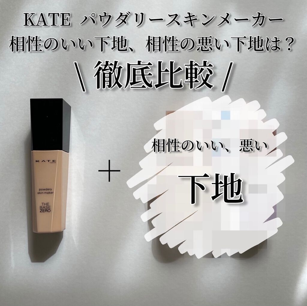 パウダリースキンメイカー/KATE/リキッドファンデーションの人気ショート動画