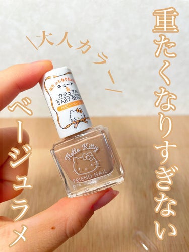 フレンドネイル(リニューアル品)	/DAISO/マニキュアを使ったクチコミ（1枚目）