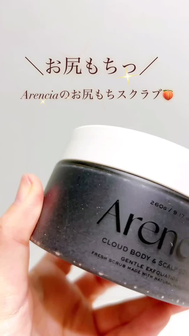 ＼お尻もちっ／

Arenciaのお尻もちスクラブ🍑
「ブラックティー&ユズ」
早朝に楽しむ優雅な紅茶の香り。
柚子の香りがほんのりと込められた
癒しの香り✨☕️🍋

主要成分 
ヒアルロン酸、柚子エキス、紅茶エキス

Arenciaは