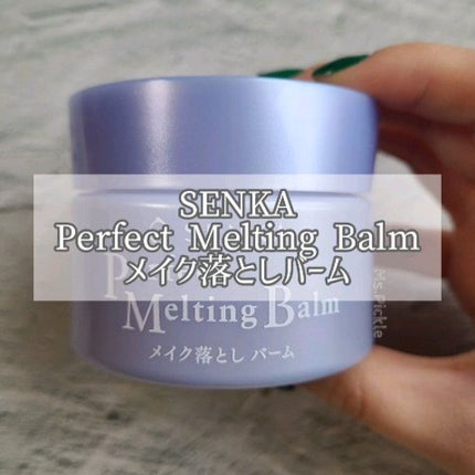 パーフェクトメルティングバーム/SENKA(専科)/クレンジングバームの人気ショート動画