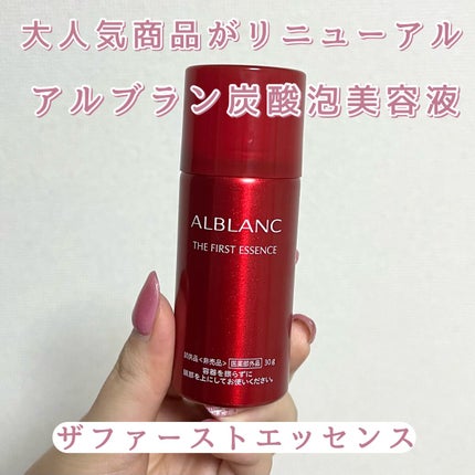 ザ ファーストエッセンス/ALBLANC/美容液の人気ショート動画