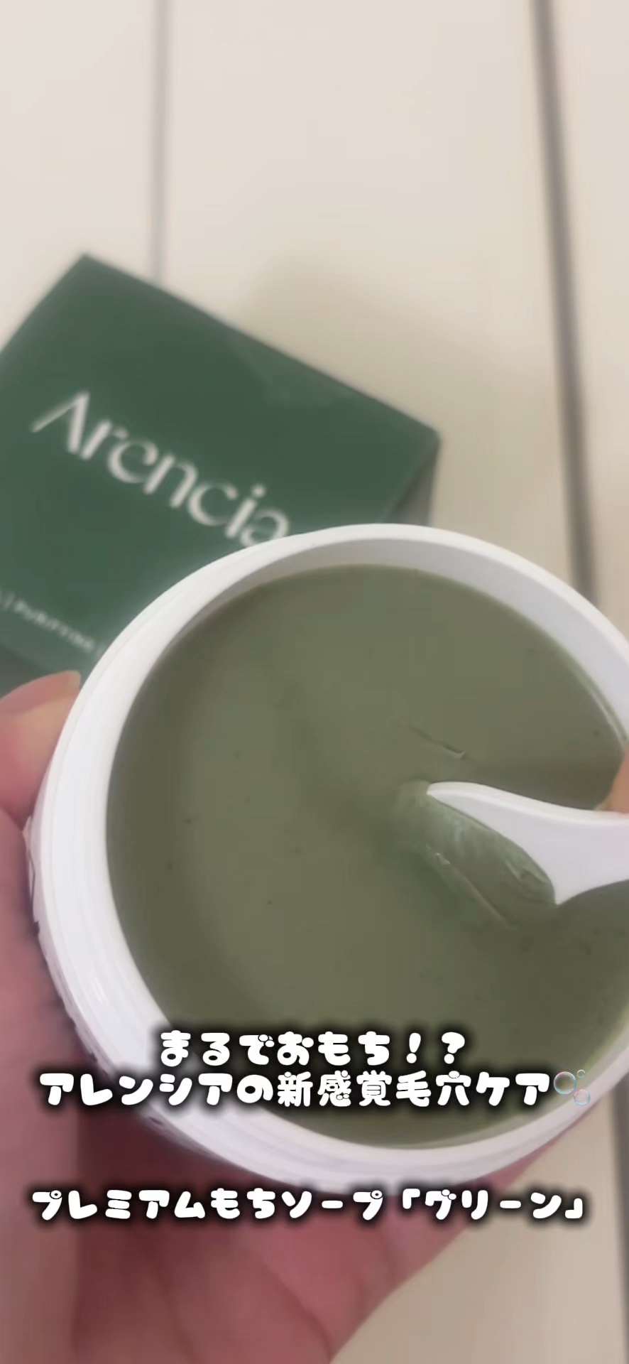 プレミアムもちソープ「グリーンアルティザン」/アレンシア/その他洗顔料の人気ショート動画