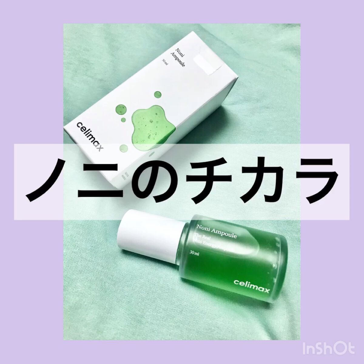Noni Ampule/celimax/美容液の人気ショート動画