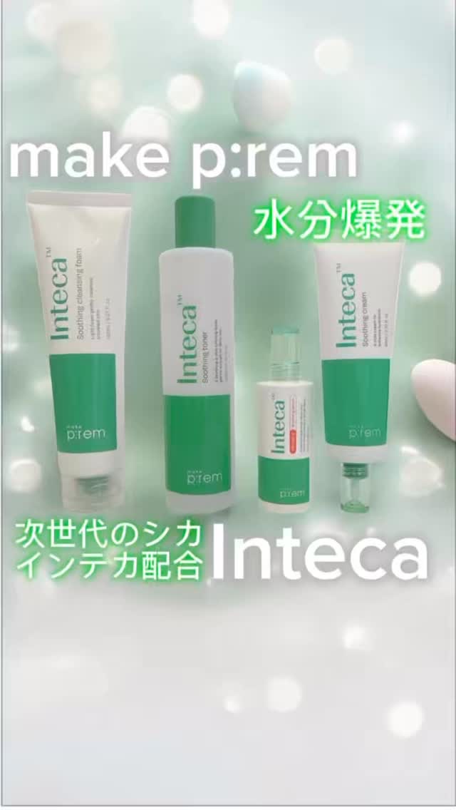 インテカTSセラム/make prem/美容液の人気ショート動画