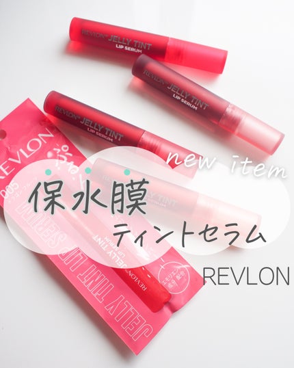 レブロン ジェリー ティント リップ セラム/REVLON/リップティントの人気ショート動画