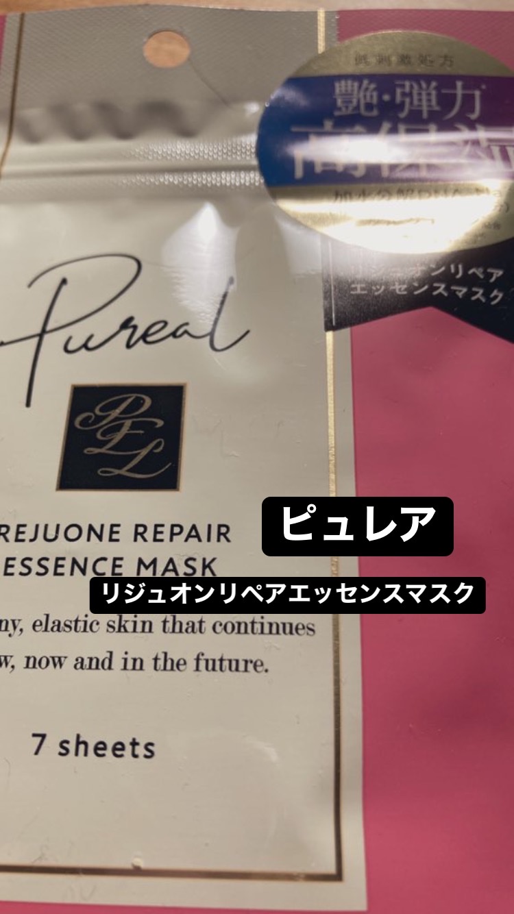 リジュオンリペアエッセンスマスク/ピュレア/シートマスク・パックの人気ショート動画