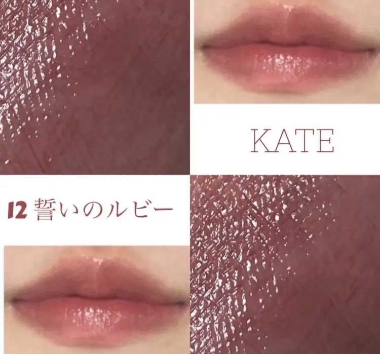 ケイト リップモンスター｜KATEの口コミ - KATE リップモンスター 12