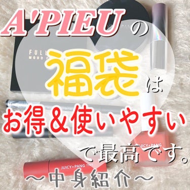 フルショット ムードパレット/A’pieu/アイシャドウパレットの動画クチコミ2つ目