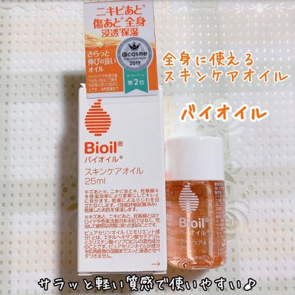 バイオイル/バイオイル/フェイスオイルを使ったクチコミ(1枚目)