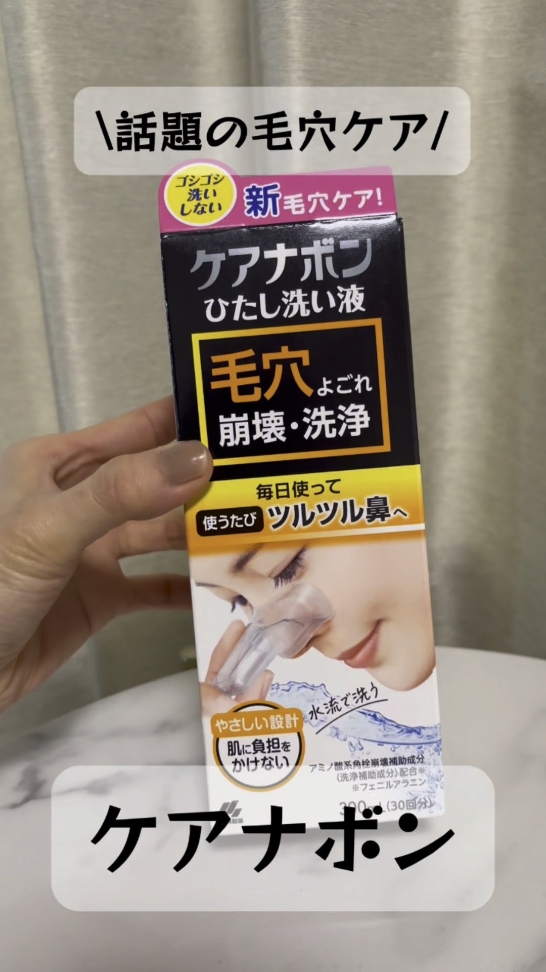 ケアナボン ひたし洗い液/小林製薬/その他スキンケアの動画クチコミ5つ目