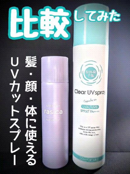 紫外線予報 透明UVスプレーF/紫外線予報/日焼け止めミスト・スプレーの人気ショート動画