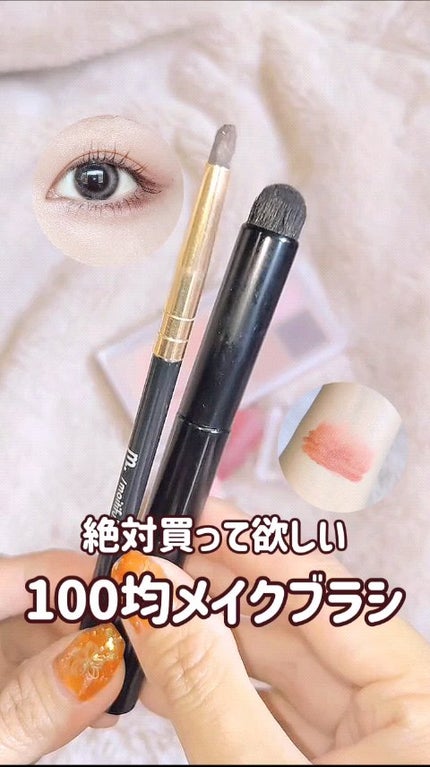 MFLアイシャドウブラシ(グリッター)/moitiful/メイクブラシの人気ショート動画