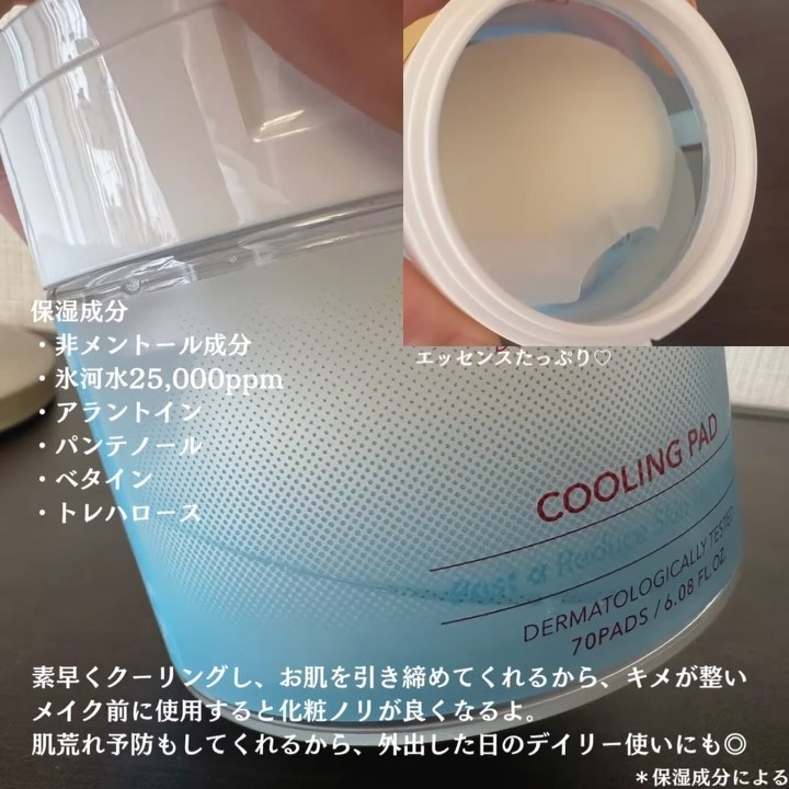 ポストアルファクーリングパッド/Cell Fusion C(セルフュージョンシー)/トナーパッドを使ったクチコミ（2枚目）