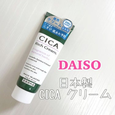 CICA リッチクリーム D/DAISO/フェイスクリームを使ったクチコミ（1枚目）