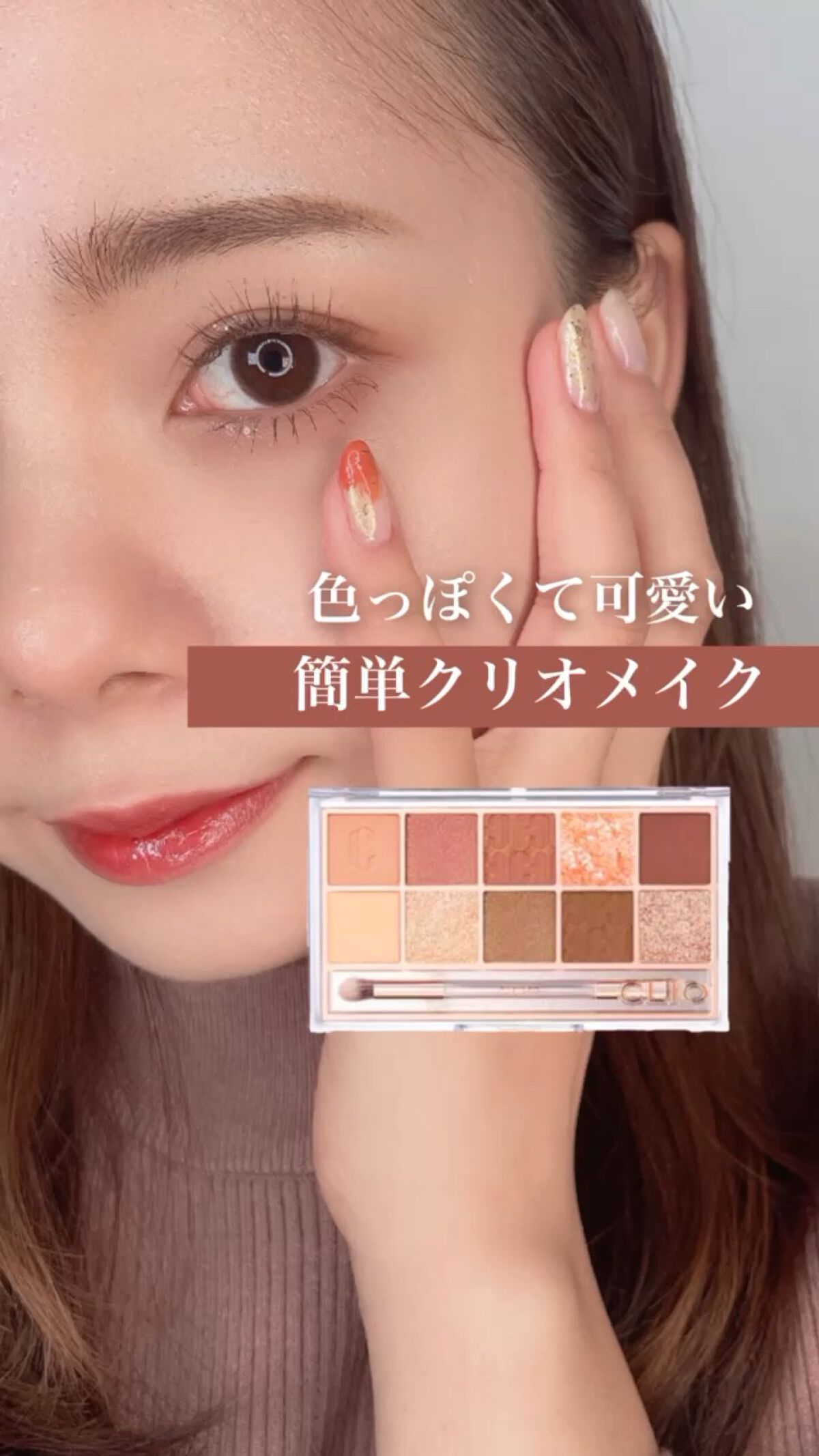 プロ アイ パレット/CLIO/アイシャドウパレットの動画クチコミ5つ目