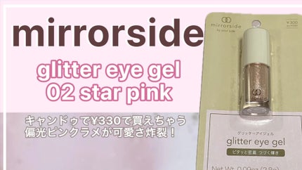 MS グリッターアイジェル/キャンドゥ/グリッターの人気ショート動画