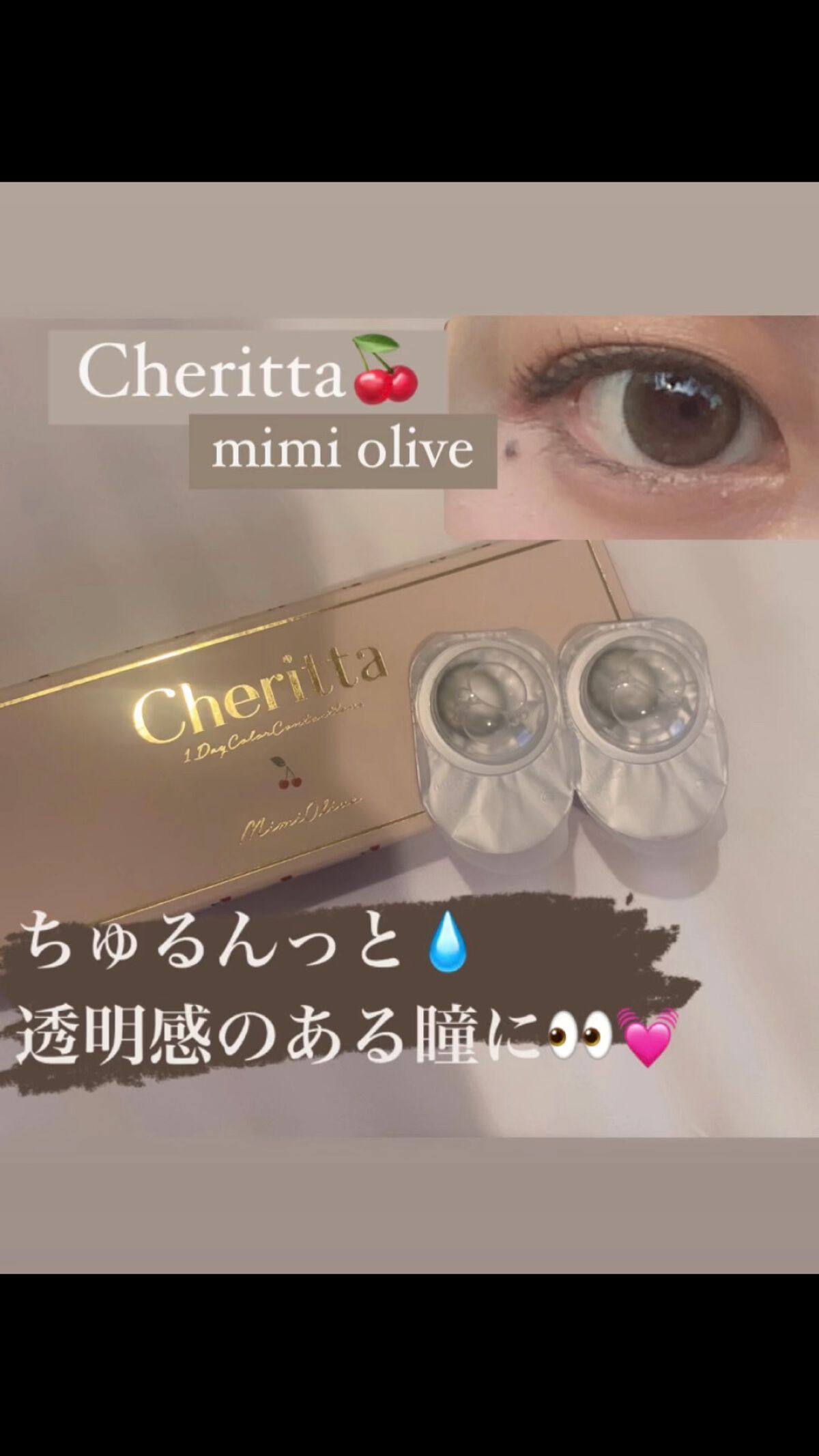 Cheritta 1day/Cheritta/ワンデー（１DAY）カラコンの動画クチコミ2つ目