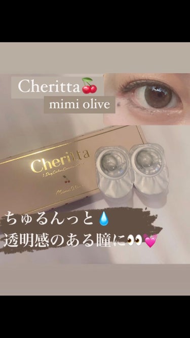 チェリッタ 1day/Cheritta/ワンデー（１DAY）カラコンを使ったクチコミ（1枚目）