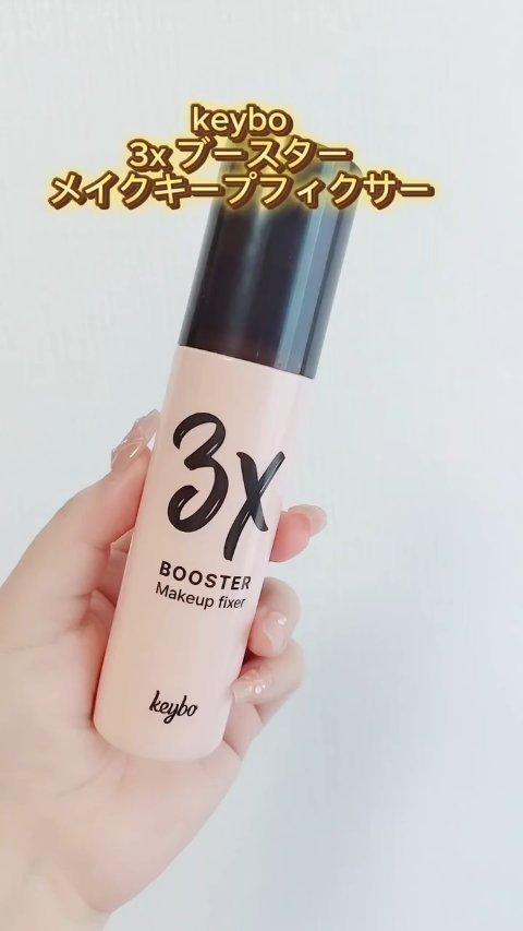 3Xブースターメイクキープフィクサー/keybo/フィックスミストの動画クチコミ1つ目