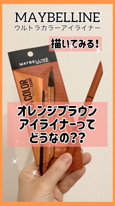 MAYBELLINE NEW YORK ウルトラカラー アイライナーのクチコミ「🎁LIPS当選品だよ🎁

●MAYBELLINE NEW YORK●
メイベリン ウルトラカラ.....」（1枚目）