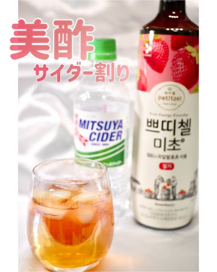 美酢 (希釈タイプ)/美酢(ミチョ)/その他飲むお酢を使ったクチコミ(1枚目)