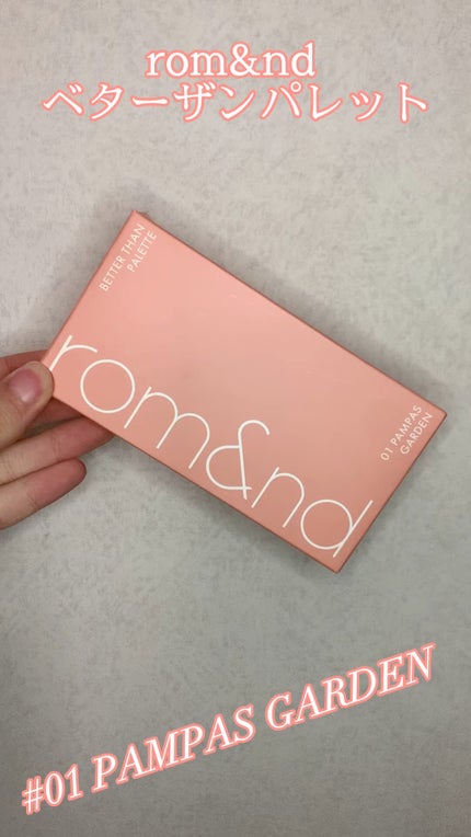 ベターザンパレット/rom&nd/アイシャドウパレットの人気ショート動画