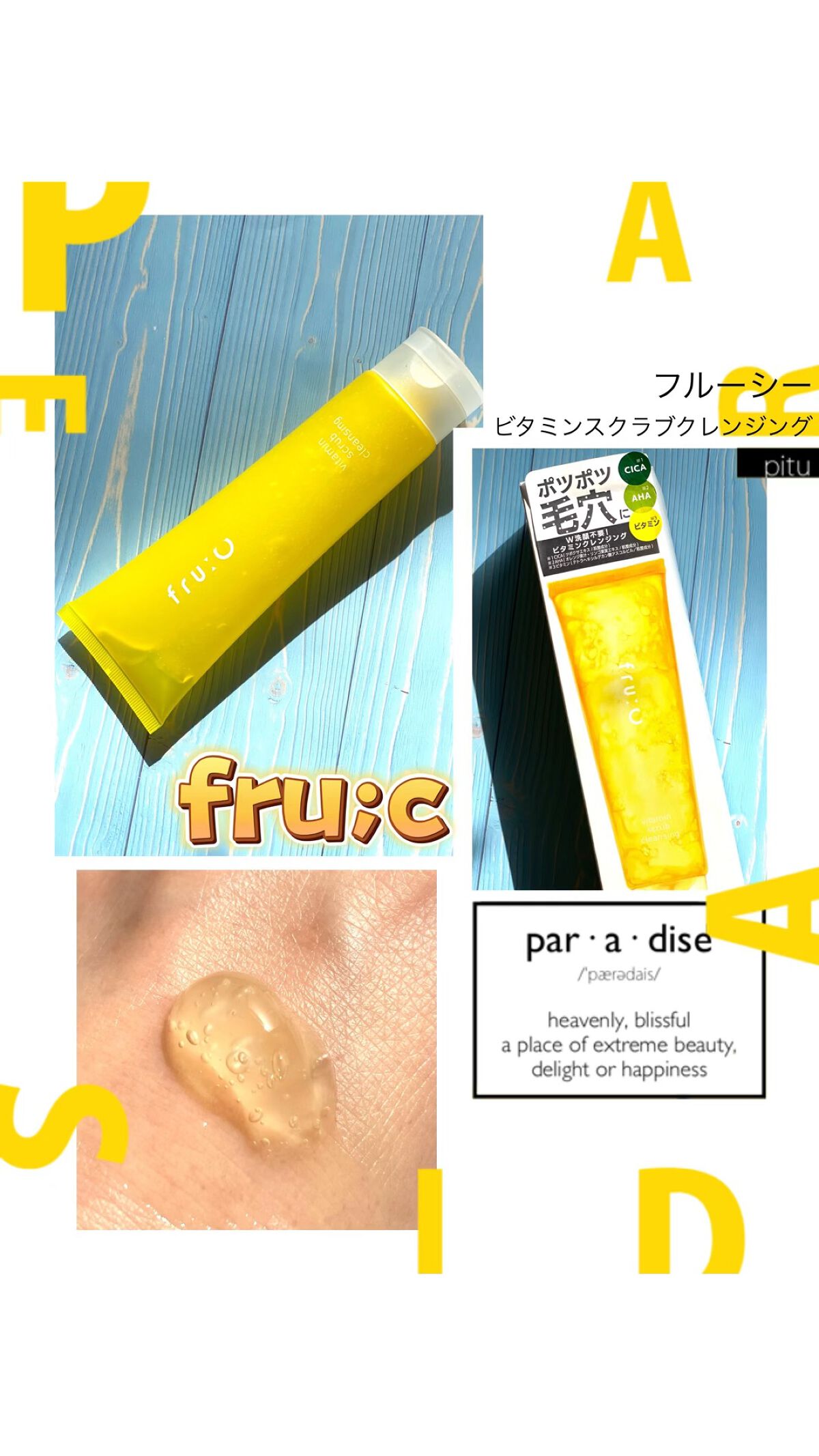 ビタミンスクラブクレンジング/Fru:C/クレンジングジェルを使ったクチコミ（1枚目）