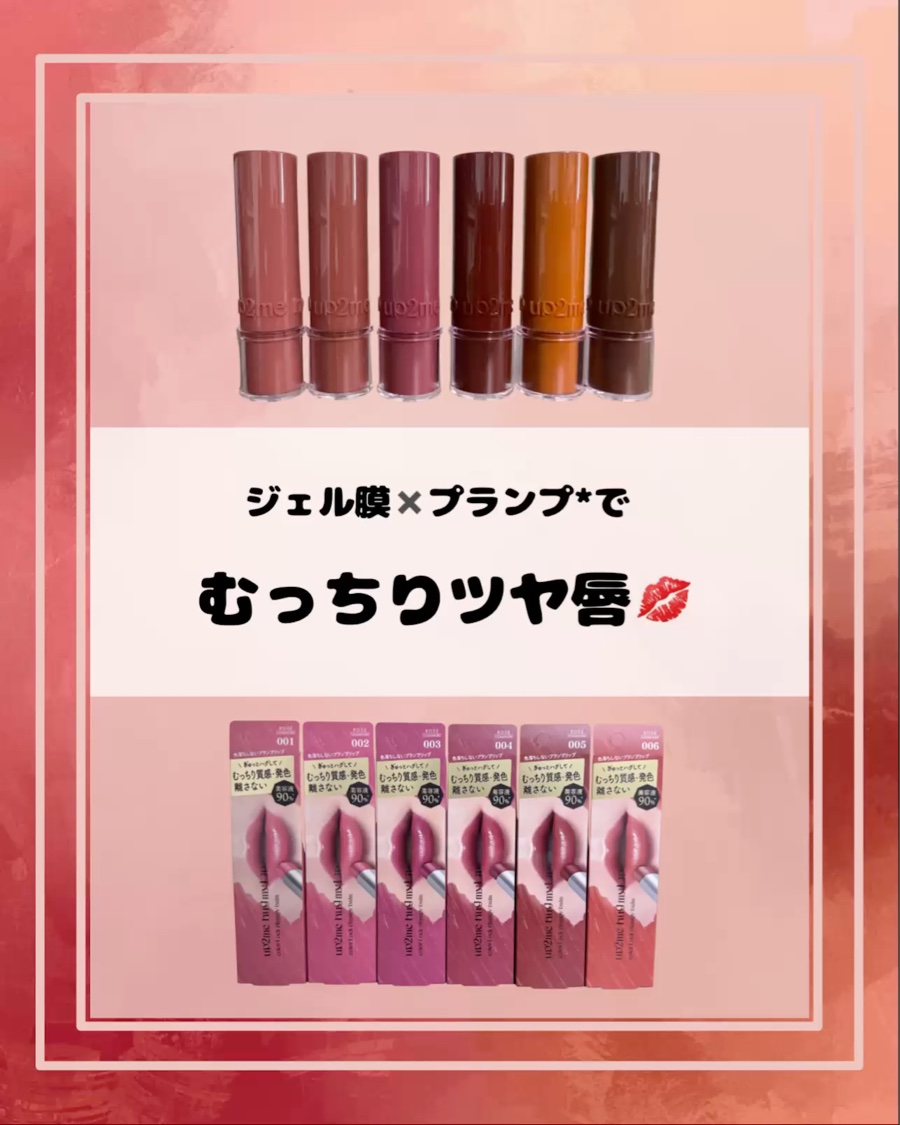 ハグマイリップ　カラーロックプランピーバーム/up2me/口紅を使ったクチコミ（1枚目）