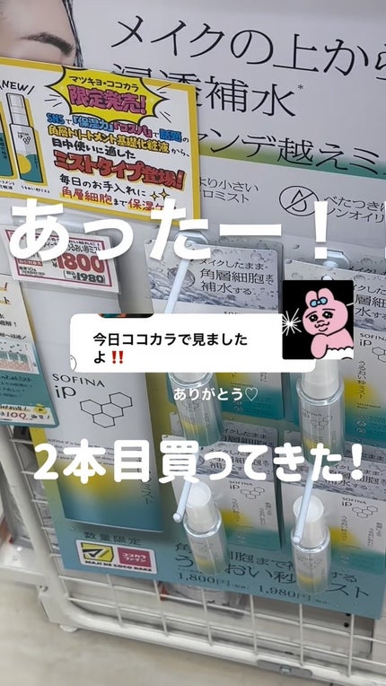 うるおい秒ミスト/SOFINA iP/ミスト状化粧水の人気ショート動画