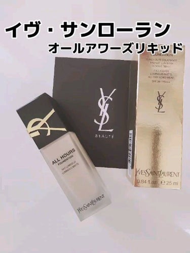 オールアワーズ リキッド/YVES SAINT LAURENT BEAUTE/リキッドファンデーションを使ったクチコミ（1枚目）