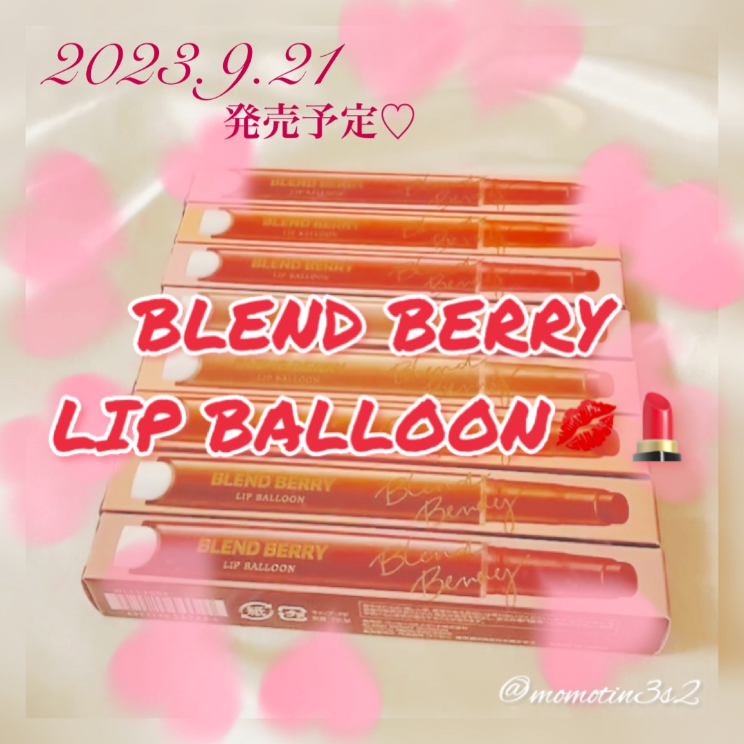 ブレンドベリー リップバルーン/BLEND BERRY/口紅を使ったクチコミ（1枚目）