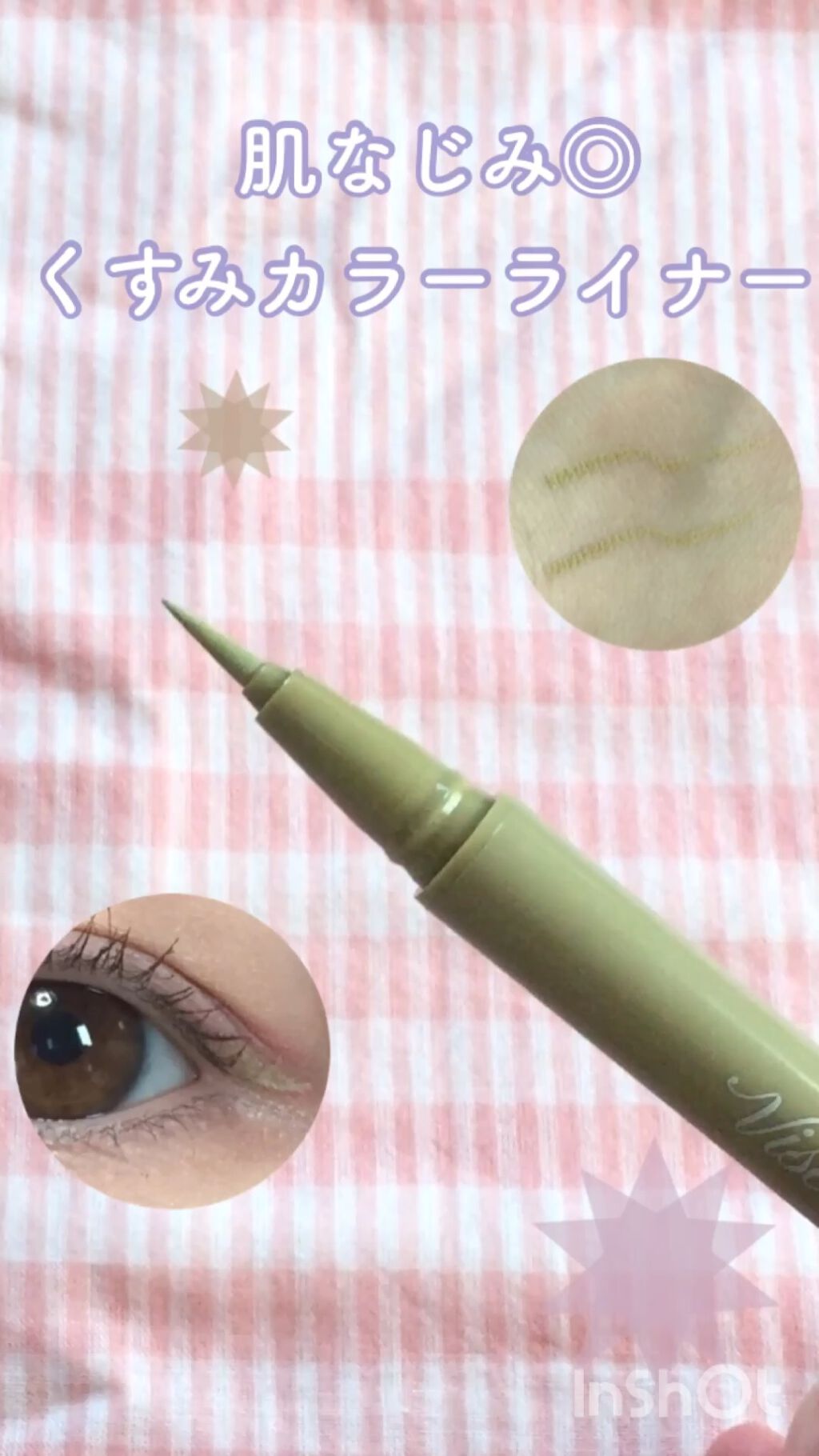 アンティークパステル ライナー/Visée/リキッドアイライナーの人気ショート動画