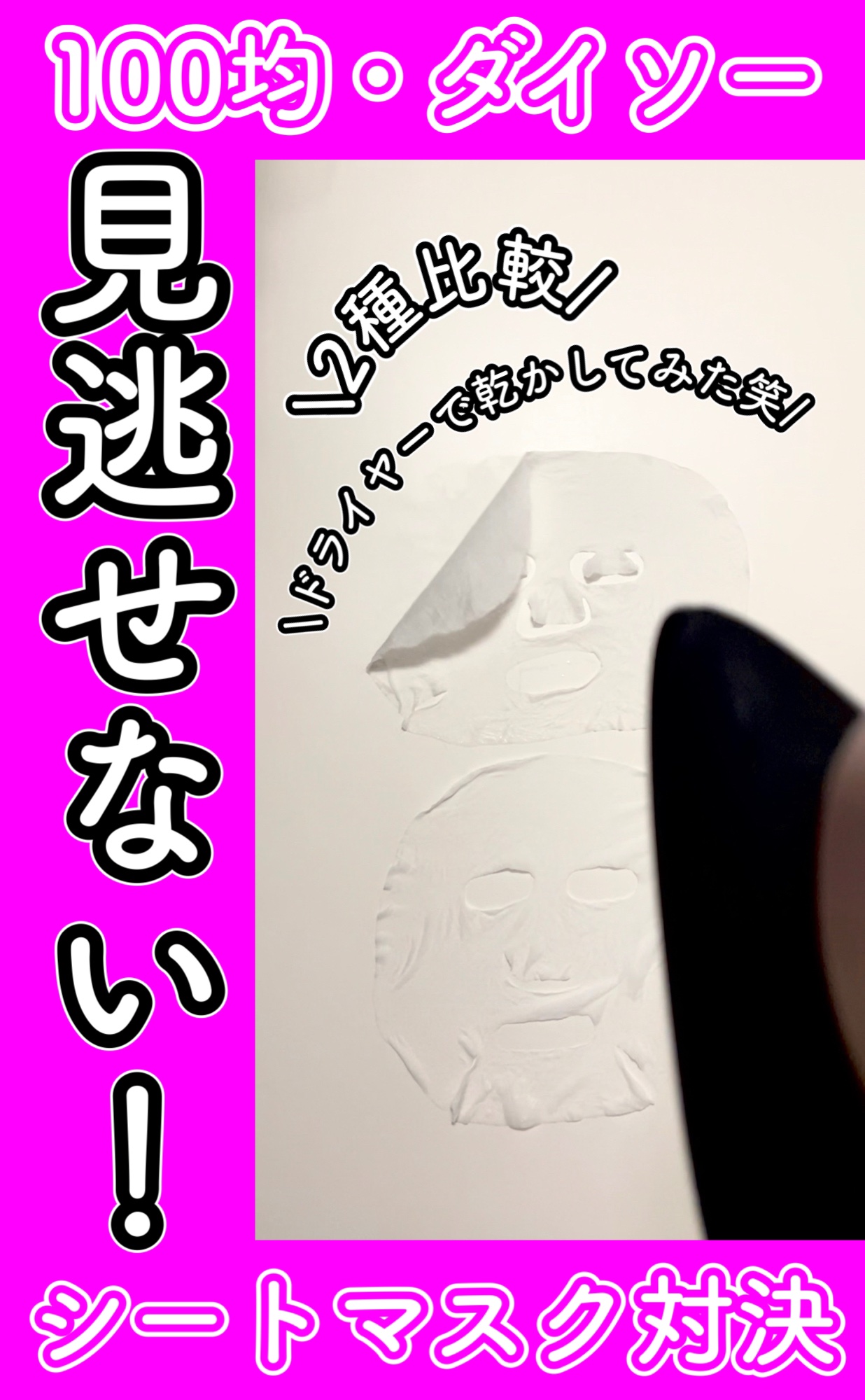 圧縮フェイスマスク/DAISO/シートマスク・パックを使ったクチコミ（1枚目）