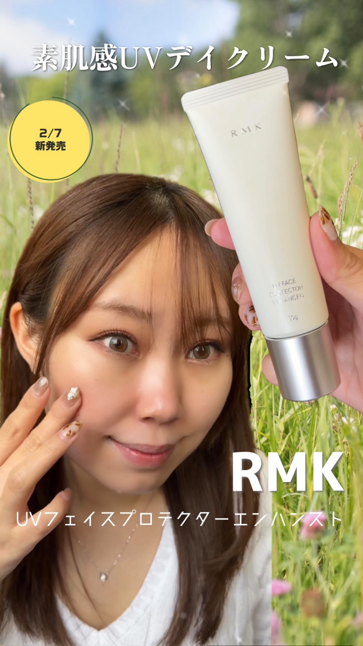 RMK UVフェイスプロテクター エンハンスト/RMK/日焼け止めクリームの人気ショート動画