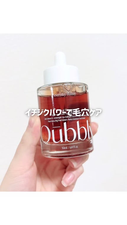 フィグフルーティー毛穴引き締めセラム/Oubbly/美容液の人気ショート動画