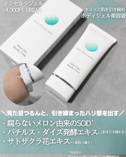 FRACORA Body Line Non Celula/fracora/ボディサプリメントを使ったクチコミ(3枚目)