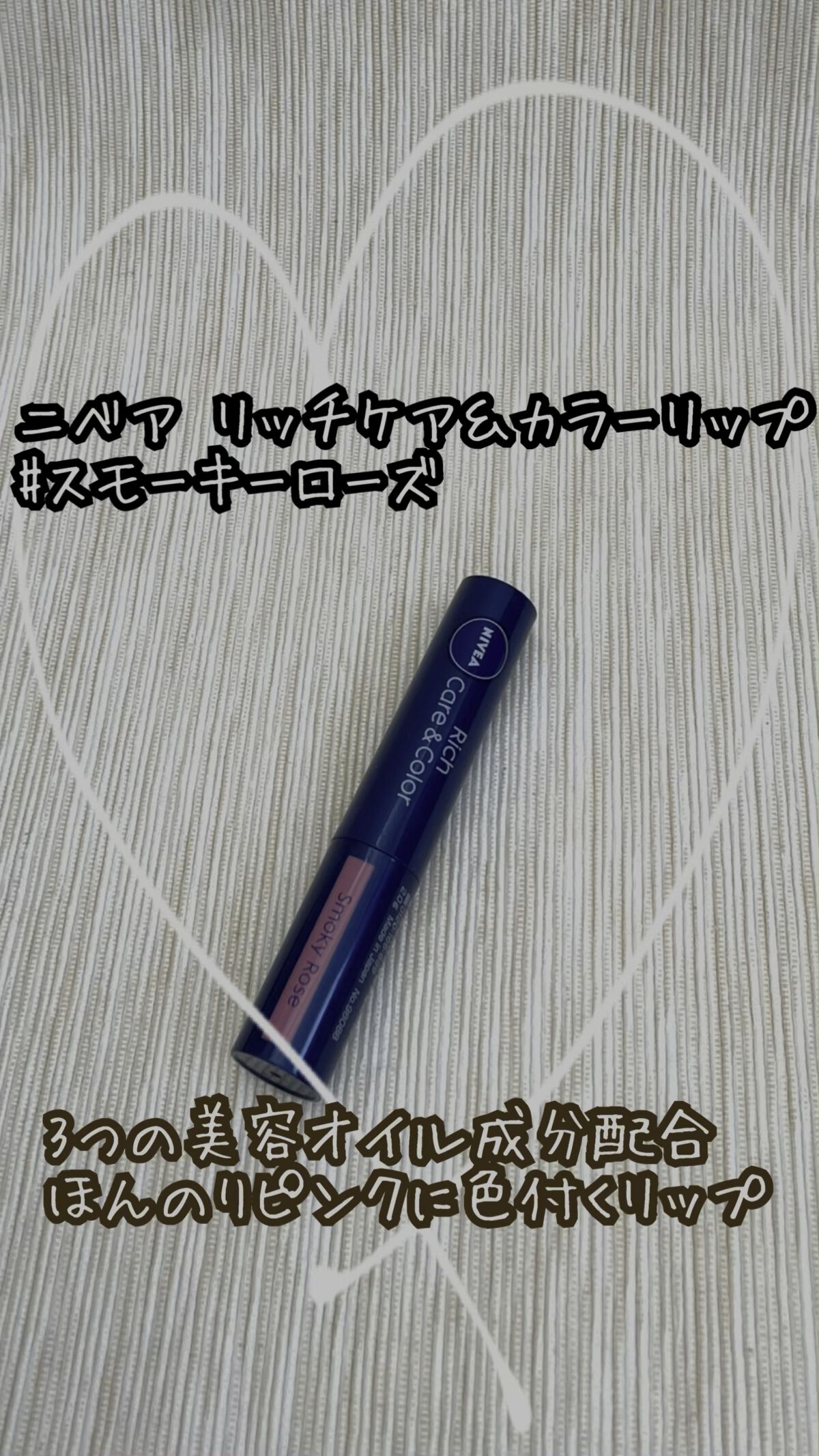 ニベア リッチケア＆カラーリップ/ニベア/リップクリームの動画クチコミ5つ目