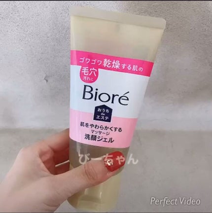 おうちdeエステ 肌をやわらかくする マッサージ洗顔ジェル /ビオレ/その他洗顔料の人気ショート動画