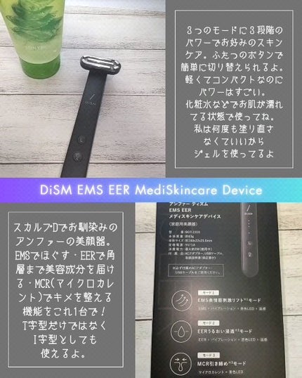 試してみた】DISM ディズム EMS EER メディスキンケアデバイスの 試してみた】DISM ディズム EMS EER メディスキンケアデバイスの