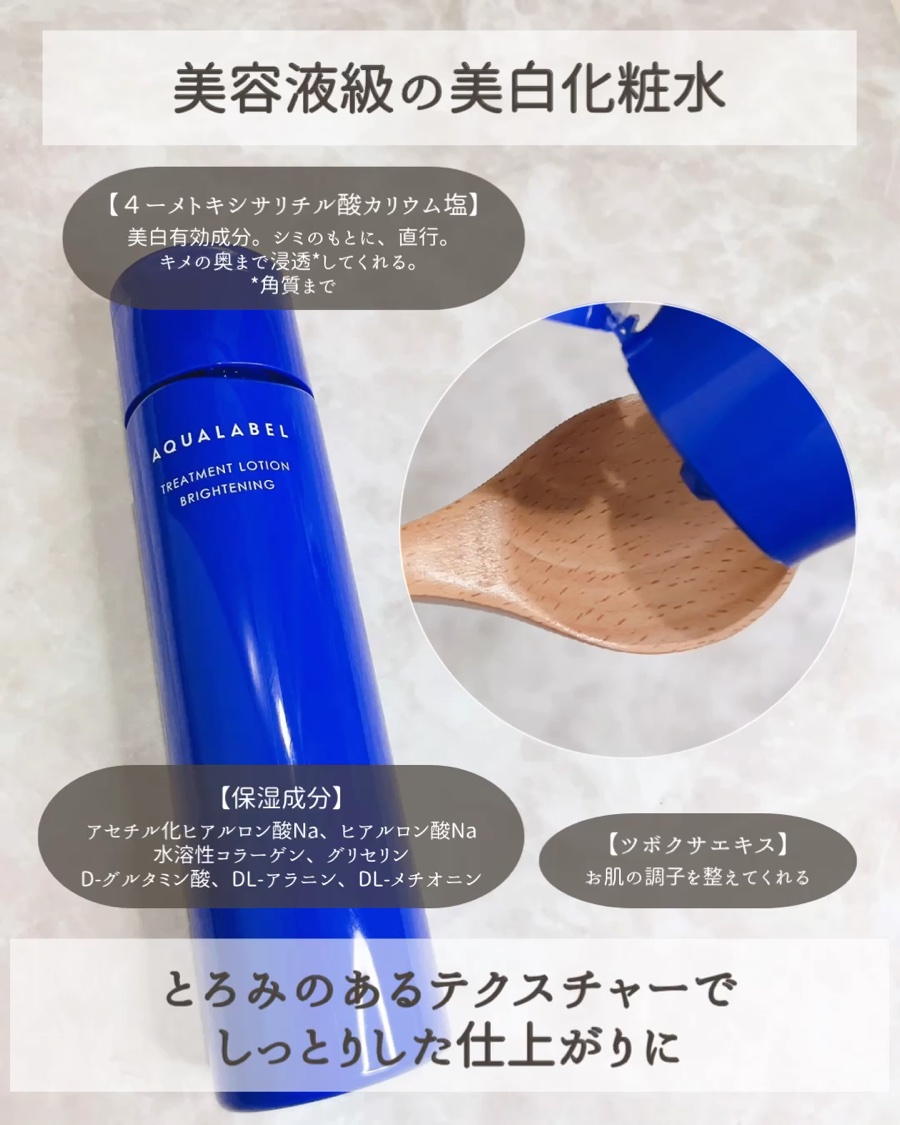 トリートメントローション （ブライトニング） とてもしっとり/アクアレーベル/化粧水を使ったクチコミ（3枚目）