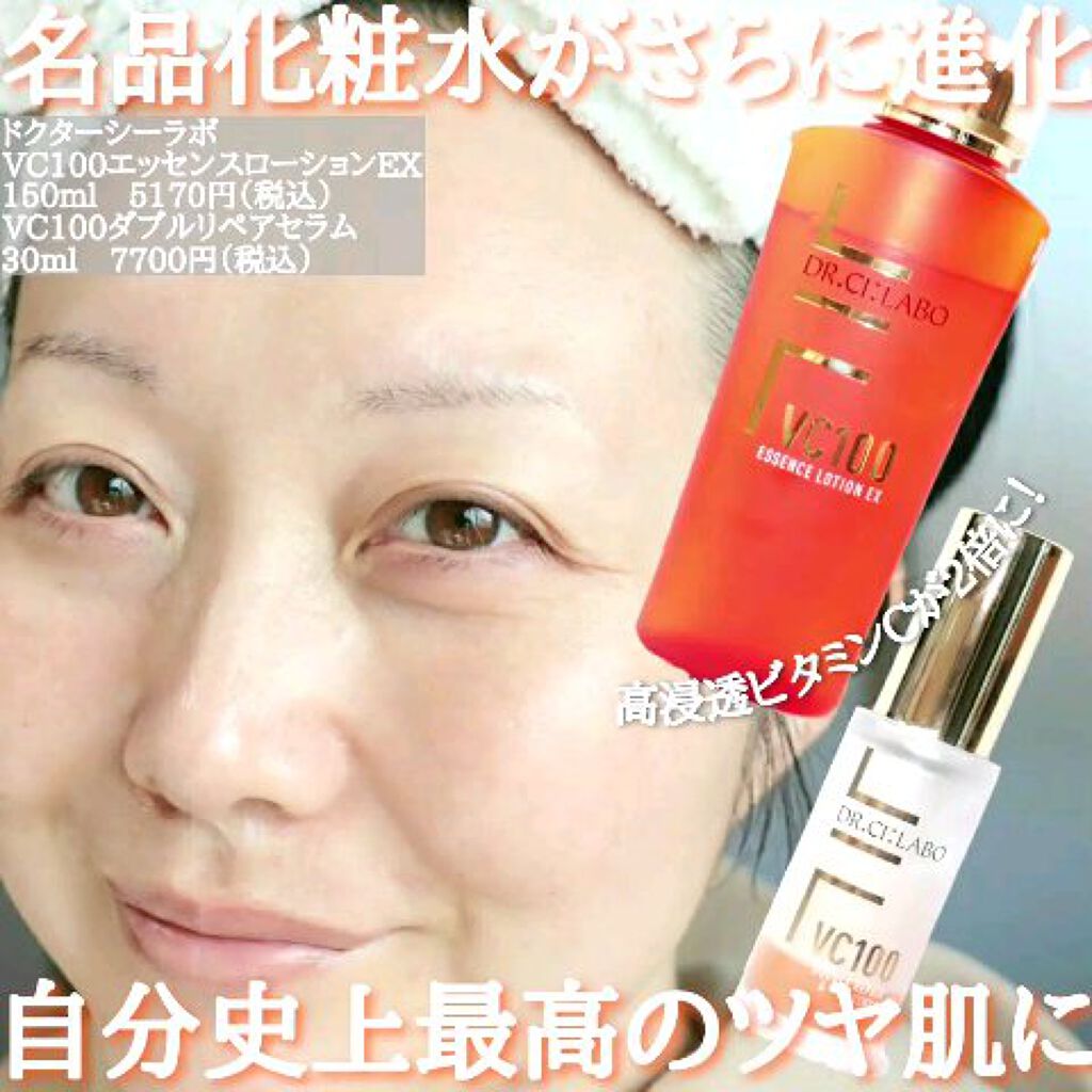 VC100エッセンスローション EX/ドクターシーラボⓇ/化粧水を使ったクチコミ（1枚目）