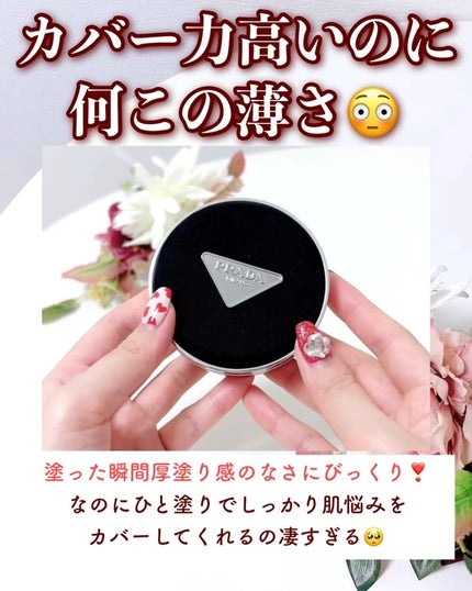 プラダ メッシュ クッション LN5 / PRADA BEAUTY | LIPS プラダ メッシュ クッション LN5 / PRADA BEAUTY | LIPS