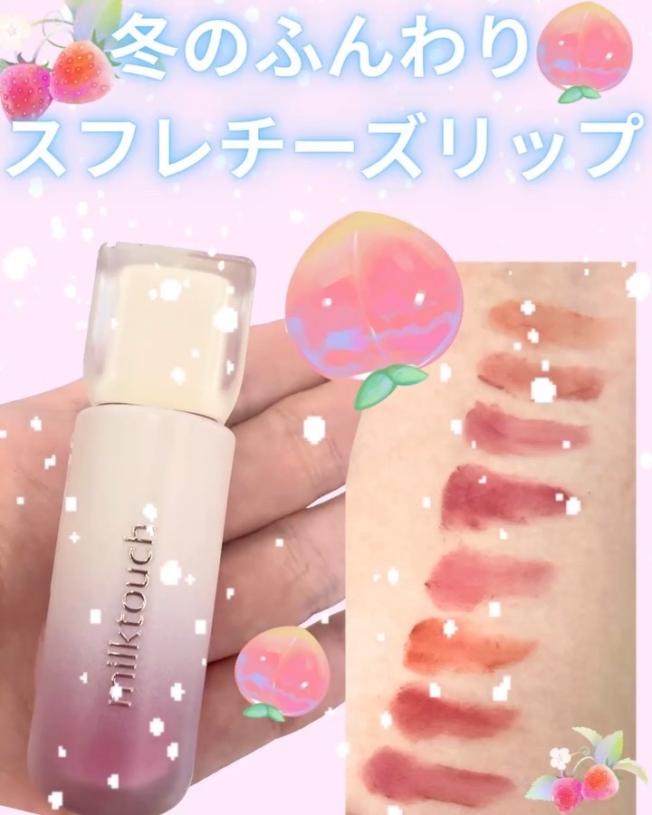 スプレッドフィットブラーティント/Milk Touch/リップティントを使ったクチコミ（1枚目）