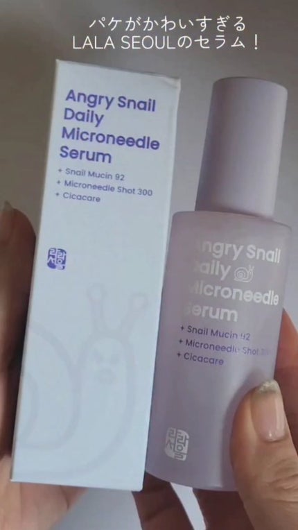 デイリー マイクロニードルセラムアングリースネイル/LALA SEOUL/美容液を使ったクチコミ(1枚目)