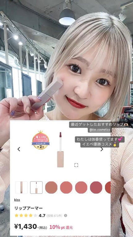 リップアーマー/KiSS/口紅の人気ショート動画