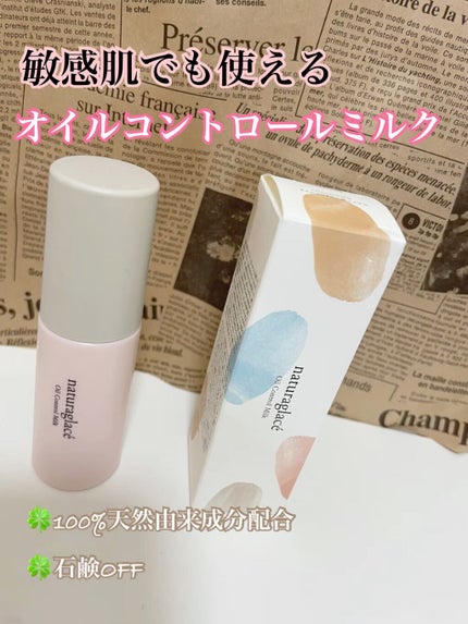 オイルコントロール ミルク /ナチュラグラッセ/化粧下地の人気ショート動画