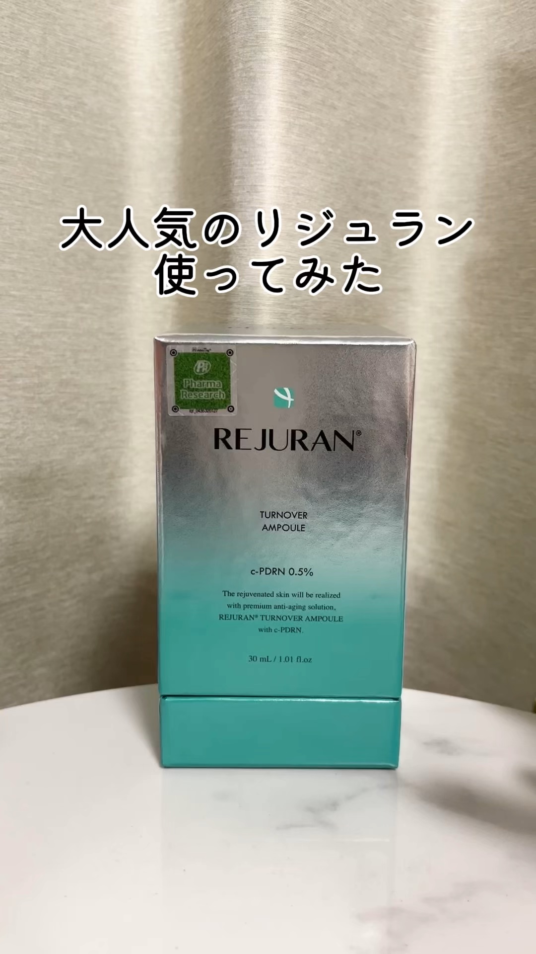 REJURAN ターンオーバーアンプル 30ml/REJURAN COSMETICS/美容液の人気ショート動画