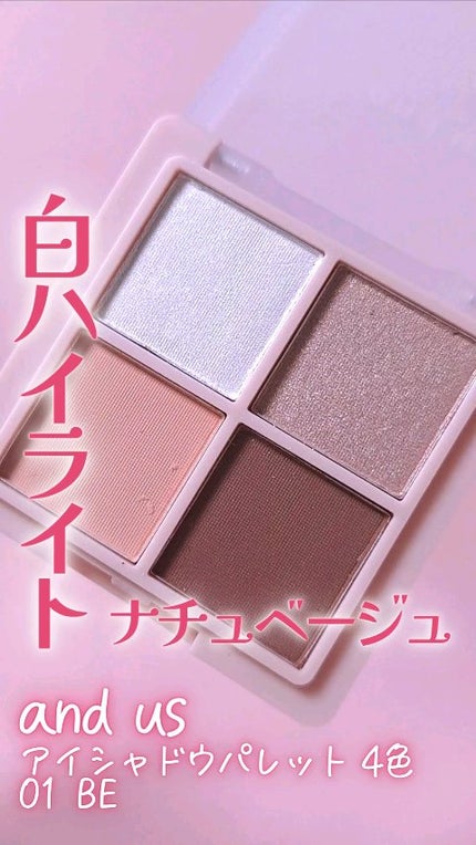 アイシャドウパレット(4色)/and us/アイシャドウパレットの人気ショート動画