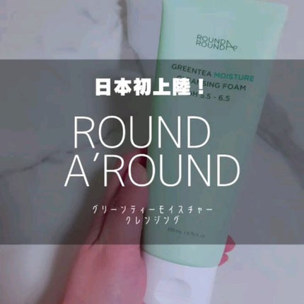 グリーンティー モイスチャークレンジングフォーム/ラウンドアラウンド/洗顔フォームの動画クチコミ4つ目