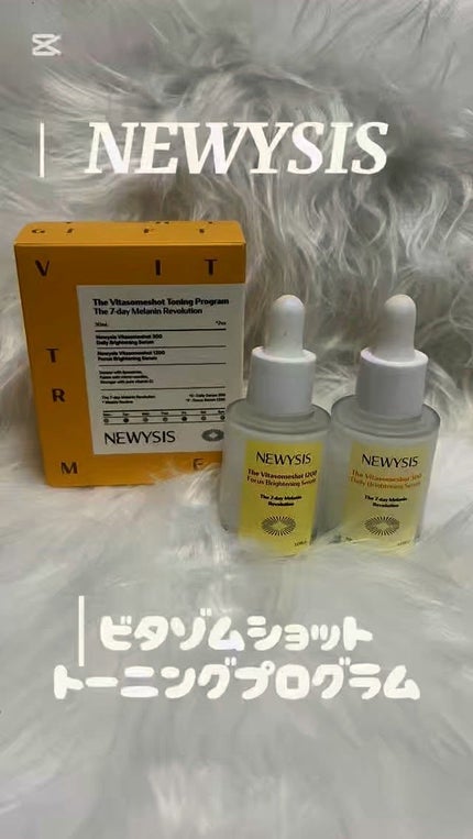 ビタゾムショット トーニングプログラム/NEWYSIS/美容液を使ったクチコミ(1枚目)